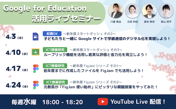 MASTER EDUCATION｜グローバル水準のICT教育を Chromebook と Google