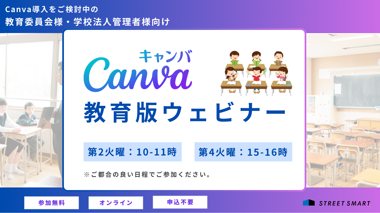 Canva 教育版ウェビナー