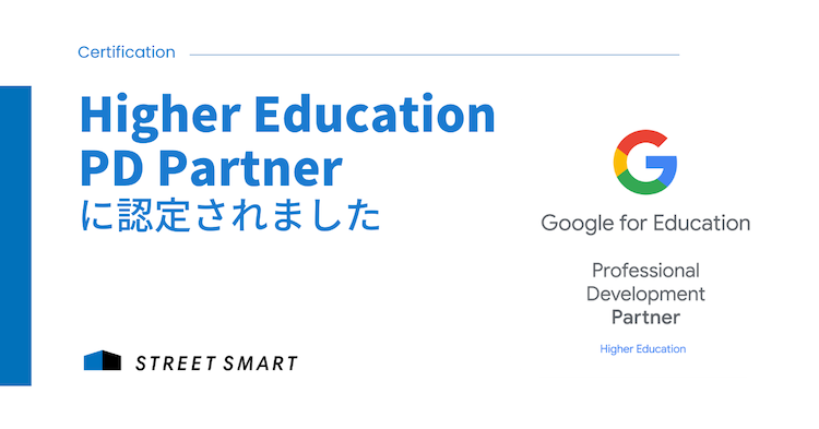 Google for Education™「Higher Education PD Partner」に認定されました