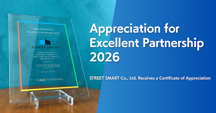 Google for Education™ より感謝状 「Appreciation for Excellent Partnership 2026」を受贈いたしました